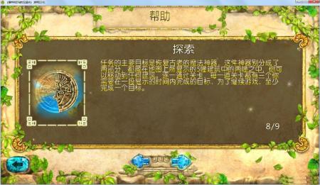 《蒙特祖玛的宝藏4》游戏中文截图