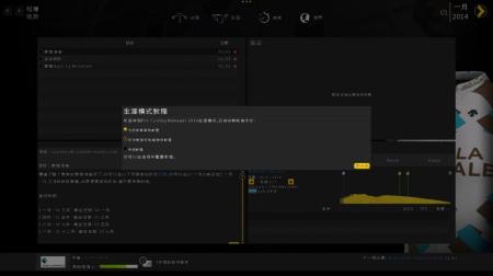 《职业自行车队经理2014》游戏中文截图