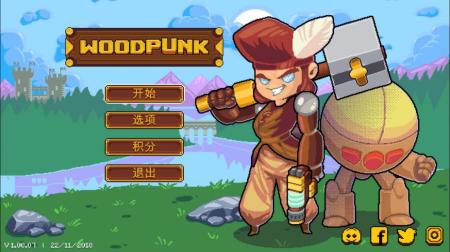 《Woodpunk》中文截图