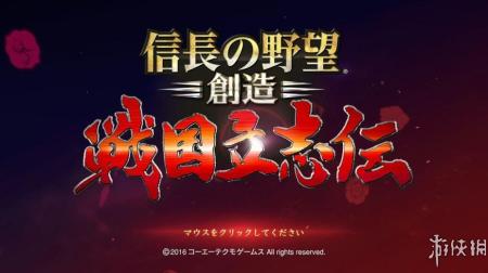 《信长之野望创造：战国立志传》游戏截图