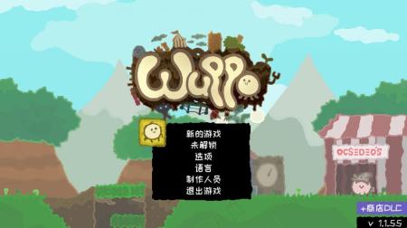 《Wuppo》中文游戏截图2