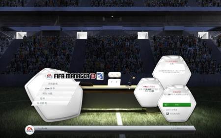 《FIFA足球经理13》中文版截图