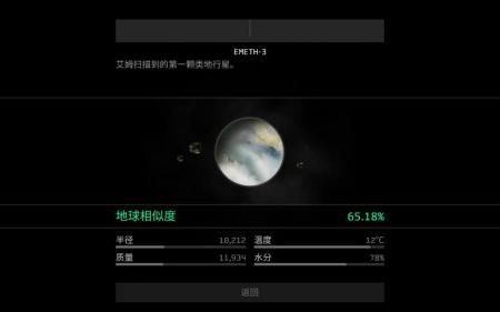 《OPUS:地球计划》中文游戏截图