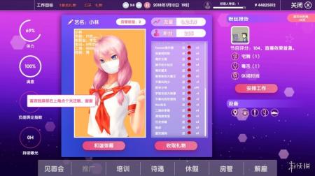 《女主播经纪公司》游戏截图