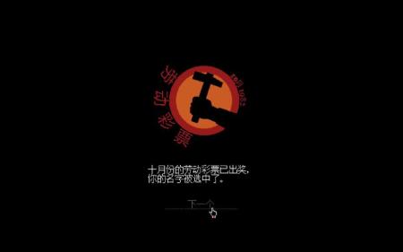 《请出示证件》游戏中文截图