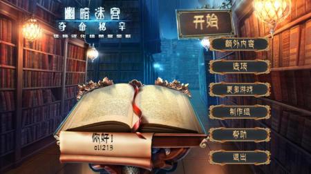 《幽暗迷宫6：夺命秘辛》中文截图