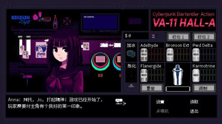 《VA-11 Hall-A：赛博朋克酒保行动》官方中文截图