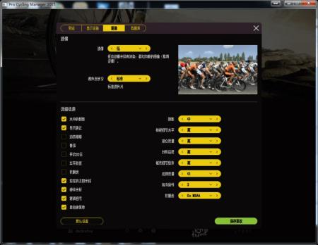 《职业自行车队经理2015》中文截图