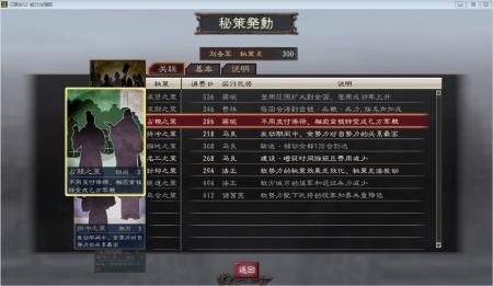 《三国志12威力加强版》中文版截图