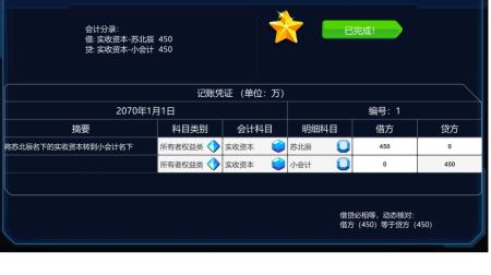 《会计模拟器》游戏截图