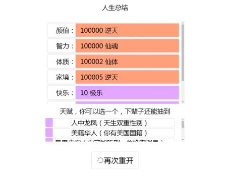 《人生重开模拟器》游戏截图