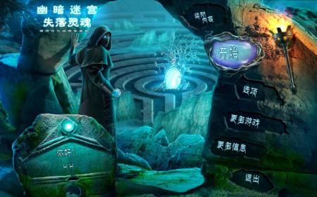 《幽暗迷宫5：失落灵魂》中文截图