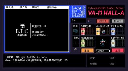 《VA-11 Hall-A：赛博朋克酒保行动》官方中文截图