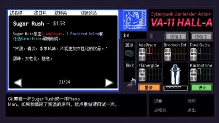 《VA-11 Hall-A：赛博朋克酒保行动》官方中文截图