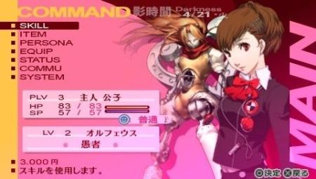 《女神异闻录3携带版》游戏截图