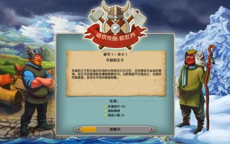 《维京传说2》游戏中文截图