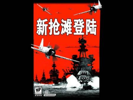 《抢滩登陆2004》中文版截图