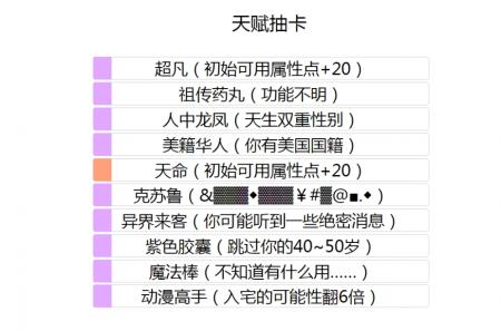 《人生重开模拟器》游戏截图