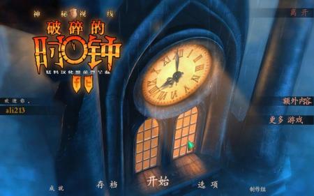 《神秘视线14：破碎的时钟》中文截图