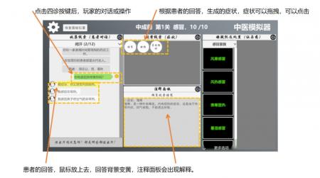 《中医模拟器》游戏截图