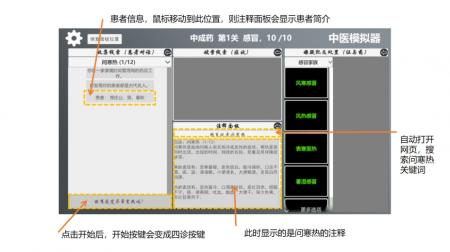 《中医模拟器》游戏截图