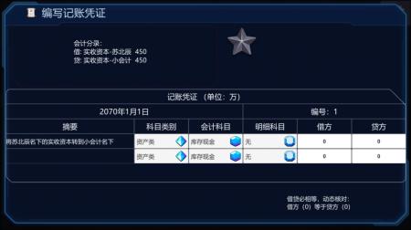 《会计模拟器》游戏截图