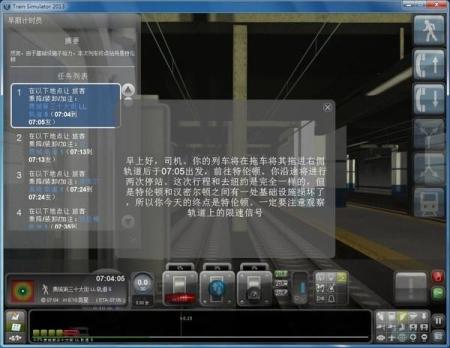 《模拟火车2013》游戏中文截图