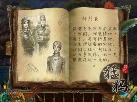 《玛雅预言：诅咒之岛典藏版》中文版截图