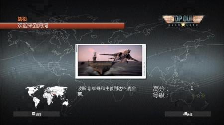 《壮志凌云：硬锁》中文版截图