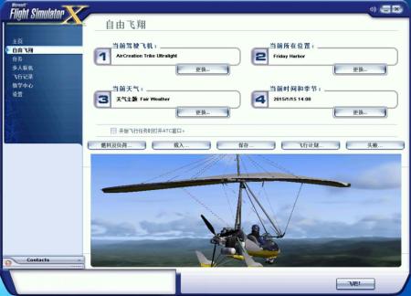 《微软模拟飞行10》中文游戏截图