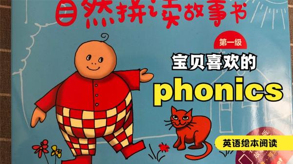 【电子书】《《我的第一套自然拼读故事书》（PDF+MP3） 》-夸克搜电子书