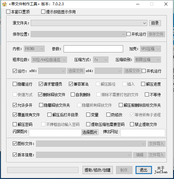 JexChan单文件制作工具v7.0.2.3852-文案网-第6张图片