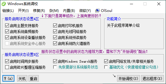 OlSoul系统调校程序v2024.07.18-文案网-第6张图片