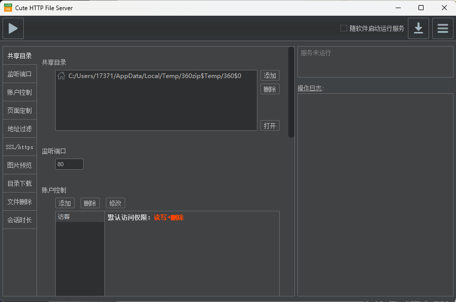 CuteHttpFileServer v3.1绿色版-文案网-第6张图片