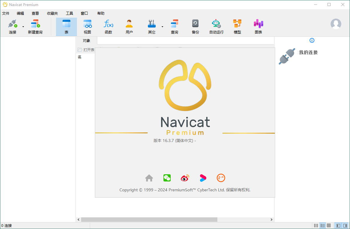 Navicat Premium v17.0.12绿色版-文案网-第6张图片