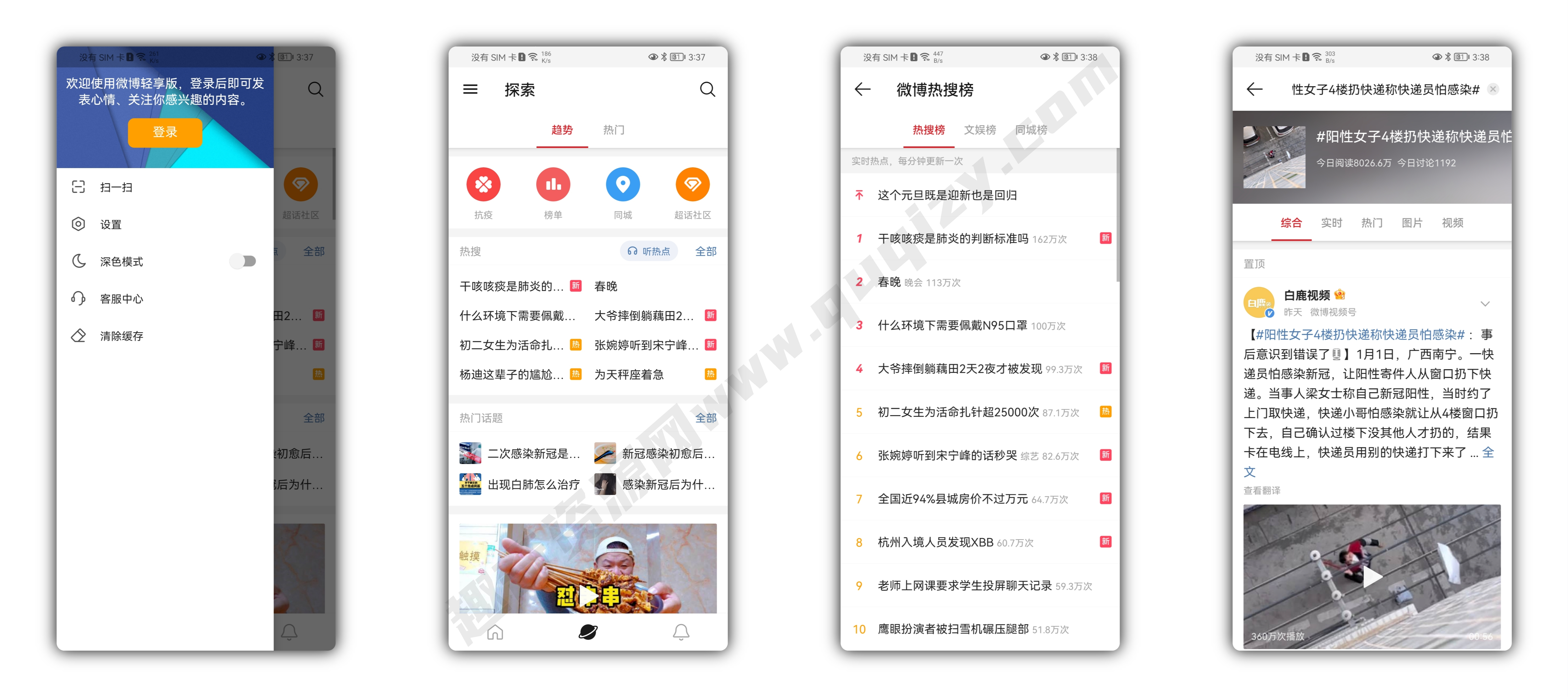 安卓微博国际版v6.4.5绿化版-文案网-第6张图片