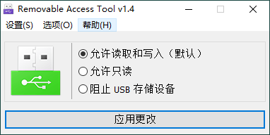 Removable Access tool v1.4绿色版-文案网-第6张图片