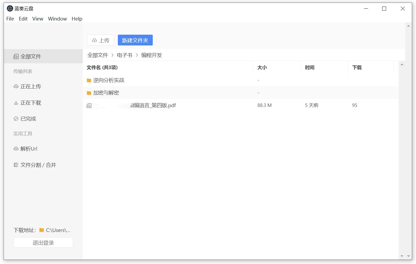 蓝奏云盘第三方客户端v3.5.1.0-文案网-第6张图片