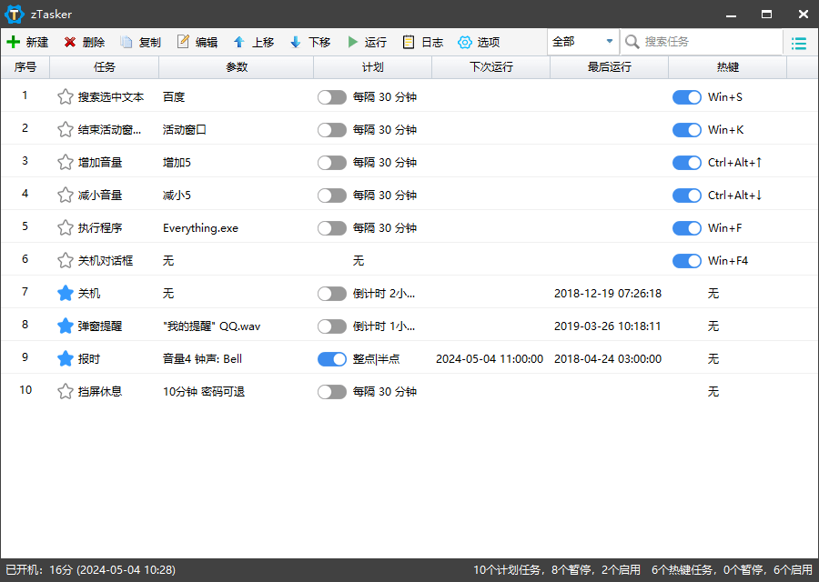 zTasker v1.95一键定时自动化任务-文案网-第6张图片