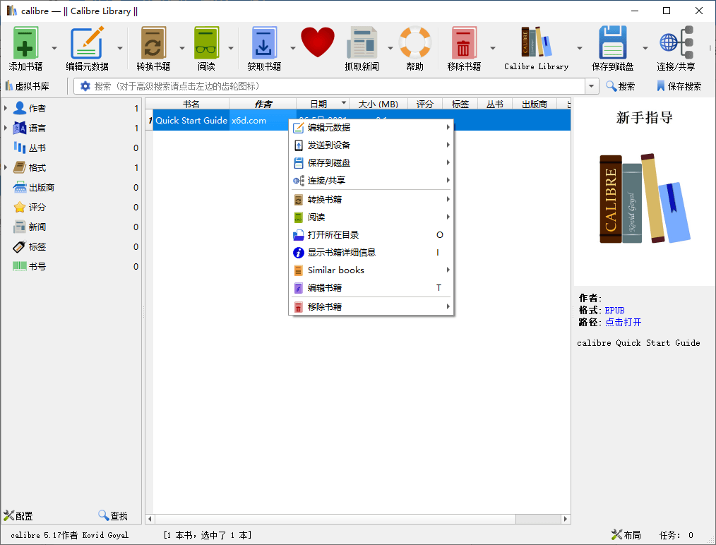 Calibre(阅读&转换)v7.15.0便携版-文案网-第6张图片