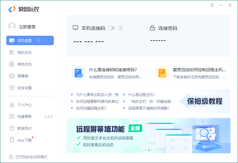 爱思远控v1.2.3免费无广告-文案网-第6张图片