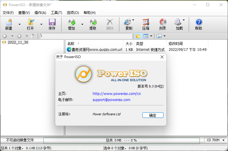 虚拟光驱PowerISO v8.9.0绿色版-文案网-第7张图片