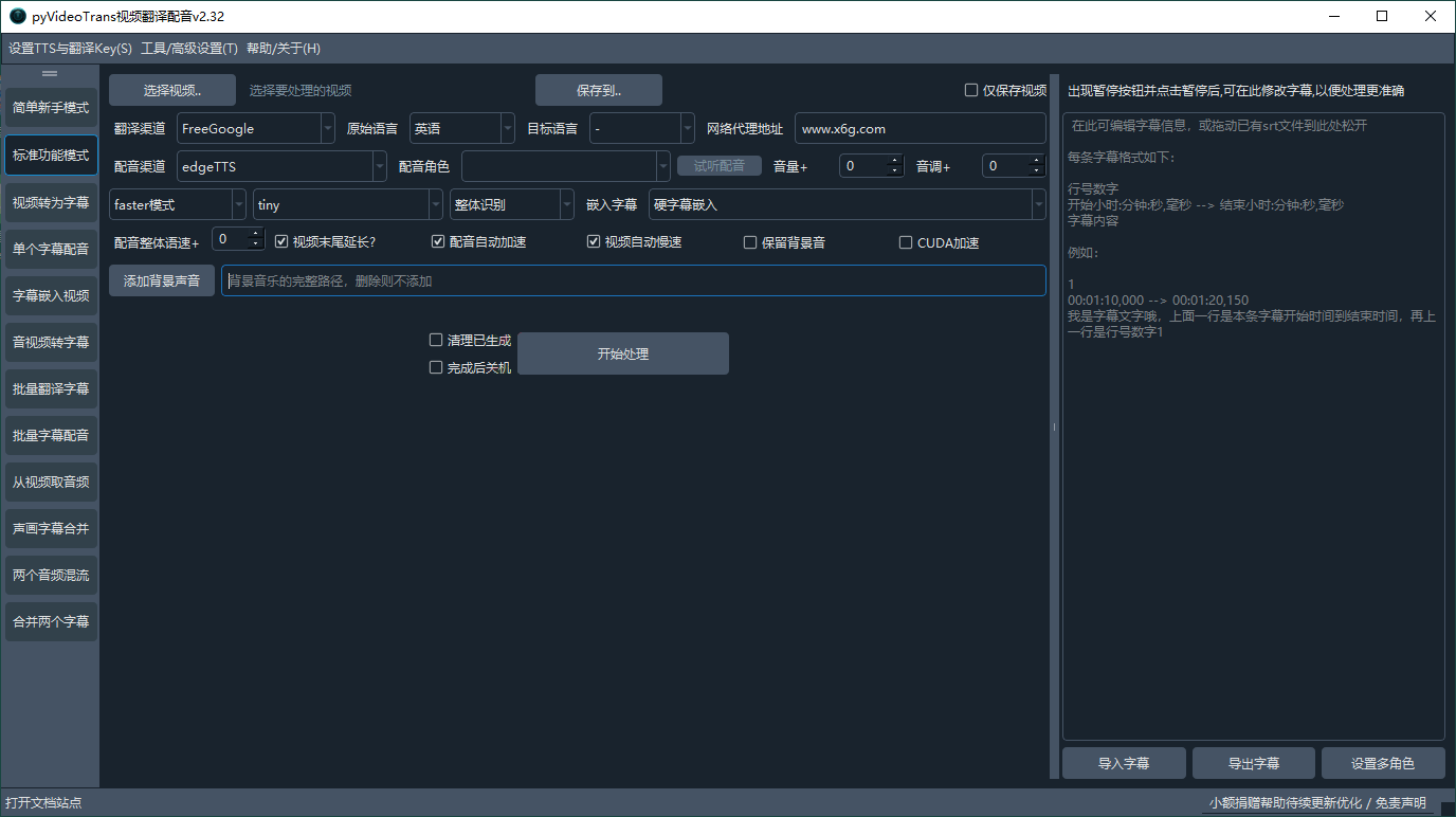 VideoTran视频翻译配音v2.32绿色版-文案网-第7张图片