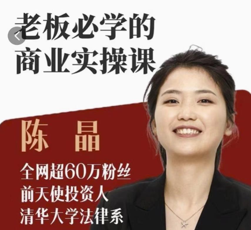 2024老板必学的商业实操课【吾爱】