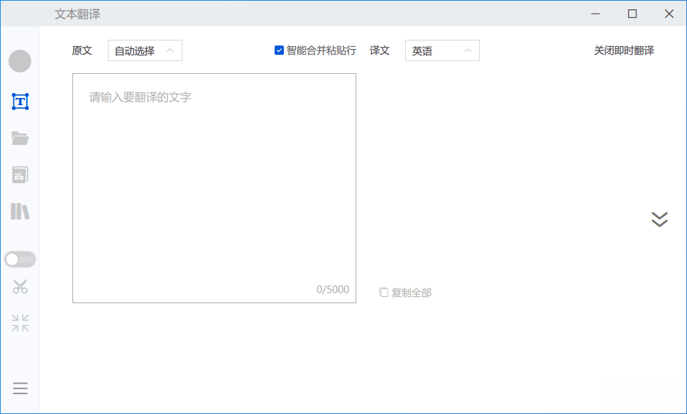 TranSmart交互翻译v0.11.0绿色版-文案网-第7张图片