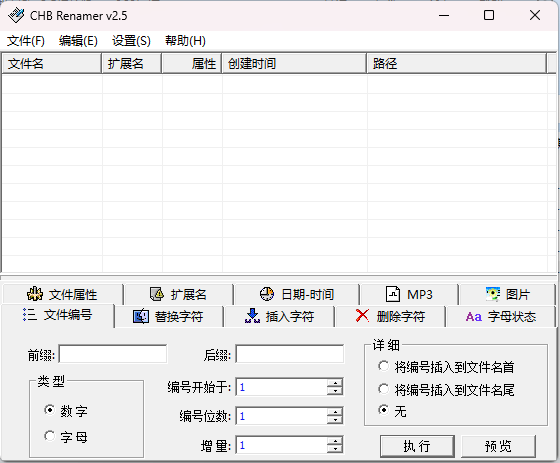 CHB Renmaer批量改名v2.5绿色版-文案网-第7张图片