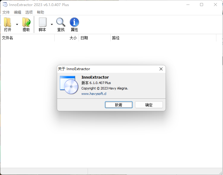 InnoExtractor解包工具v8.1.0.615-文案网-第7张图片